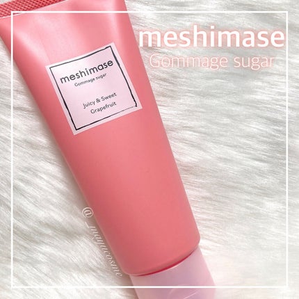 ゴマージュシュガー/meshimase/ボディスクラブを使ったクチコミ(1枚目)