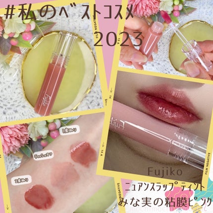 ニュアンスラップティント/Fujiko/リップティントを使ったクチコミ(2枚目)