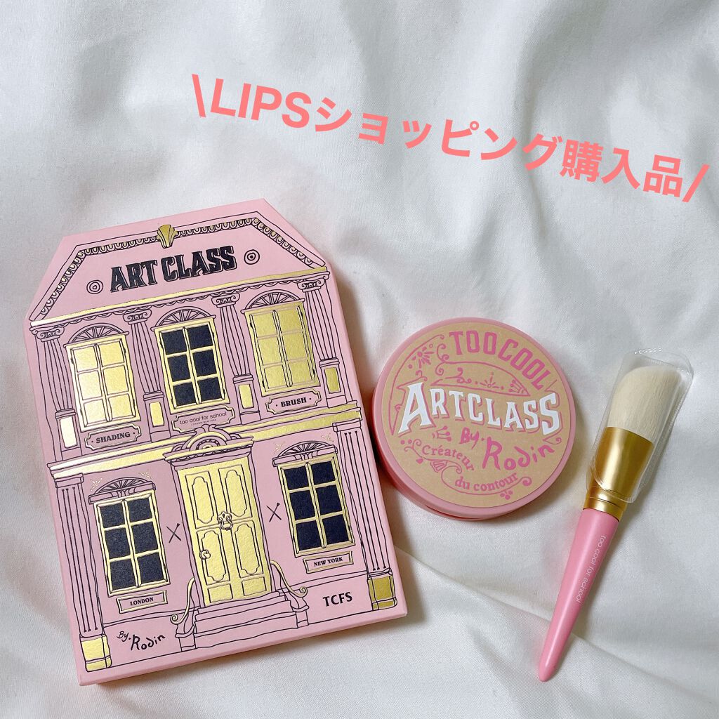 アートクラスバイロダン シェーディング/too cool for school/シェーディングを使ったクチコミ(1枚目)