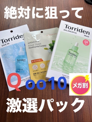 Torriden バランスフル シカマスクのクチコミ「Torridenダイブイン マスク⭐️⭐️⭐️⭐️

水分‼️って感じ笑
油分は少なめだから脂.....」（1枚目）