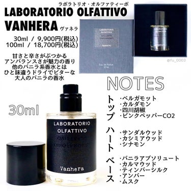 ヴァネラ/LABORATORIO OLFATTIVO/香水(レディース)を使ったクチコミ（2枚目）