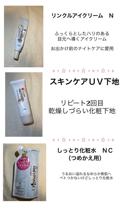 リンクルアイクリーム N/なめらか本舗/アイケア・アイクリームを使ったクチコミ(3枚目)