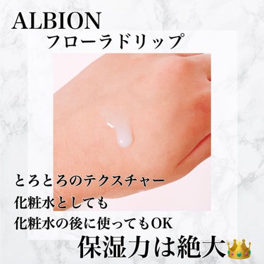 フローラドリップ/ALBION/化粧水を使ったクチコミ（2枚目）