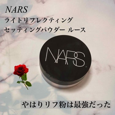 ライトリフレクティングセッティングパウダー ルース/NARS/ルースパウダーを使ったクチコミ（1枚目）