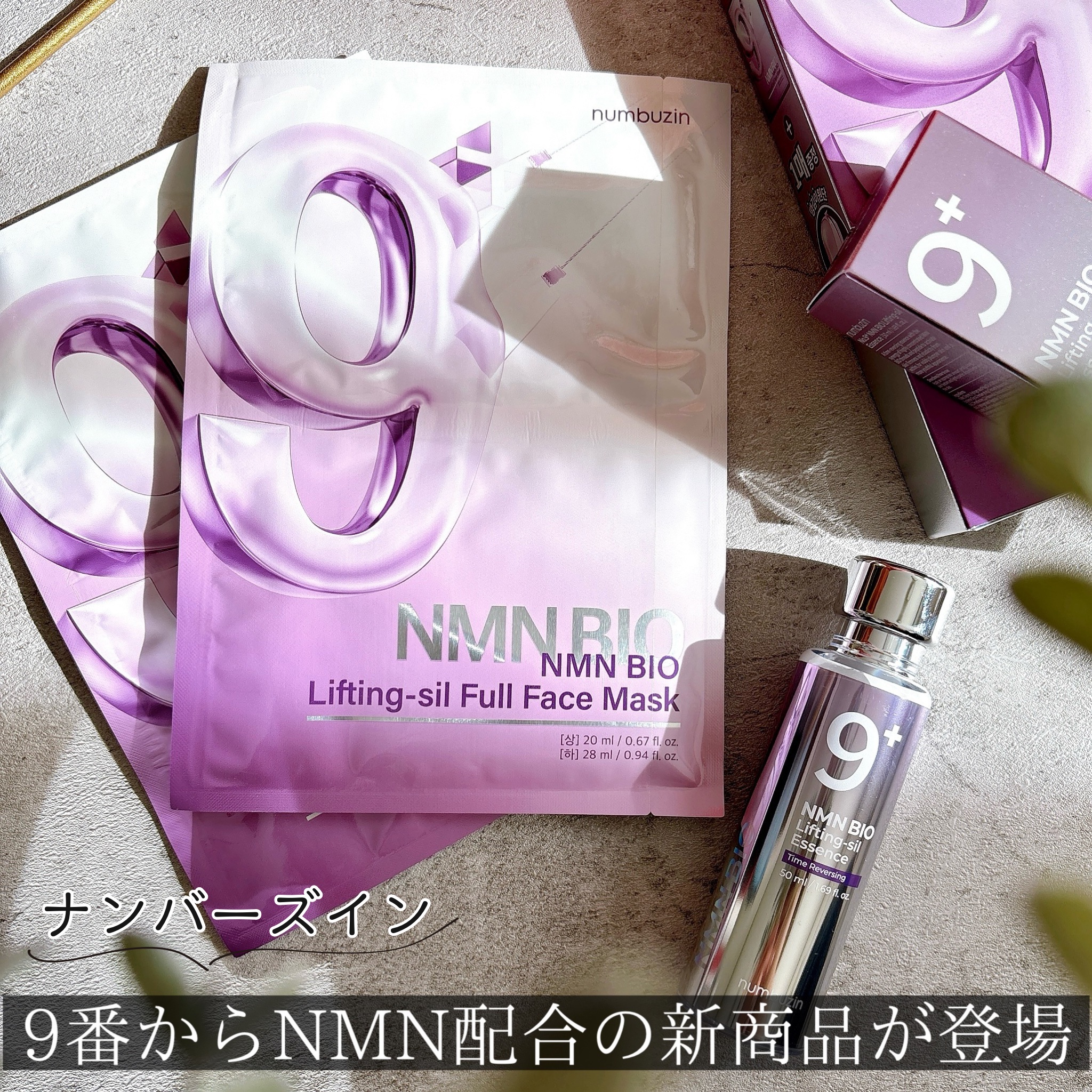 9番 NMNバイオリフト濃縮美容液/numbuzin/美容液を使ったクチコミ（1枚目）