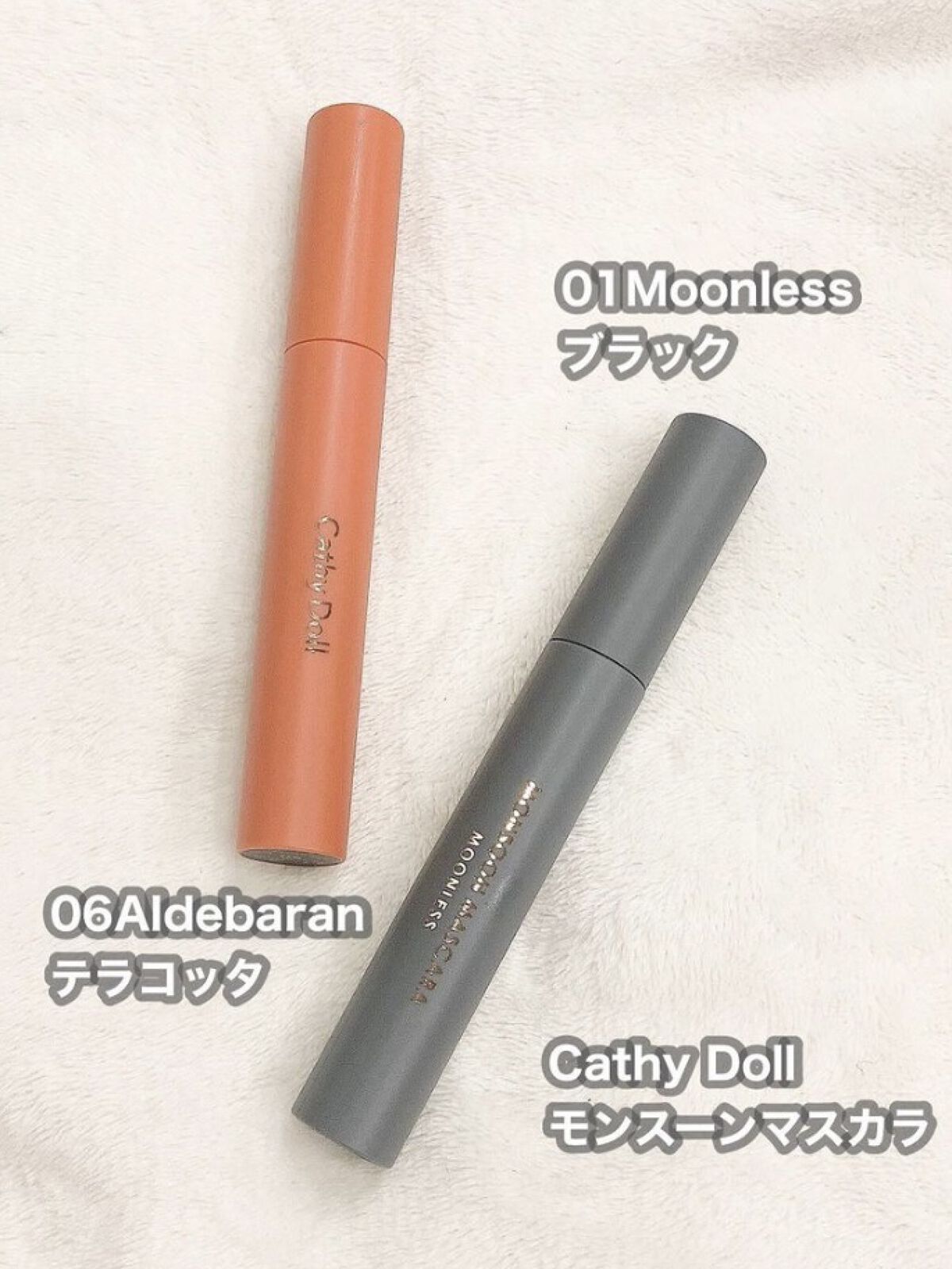 モンスーンカラーマスカラ 06 Aldebaran(テラコッタ)/CathyDoll/マスカラを使ったクチコミ（2枚目）