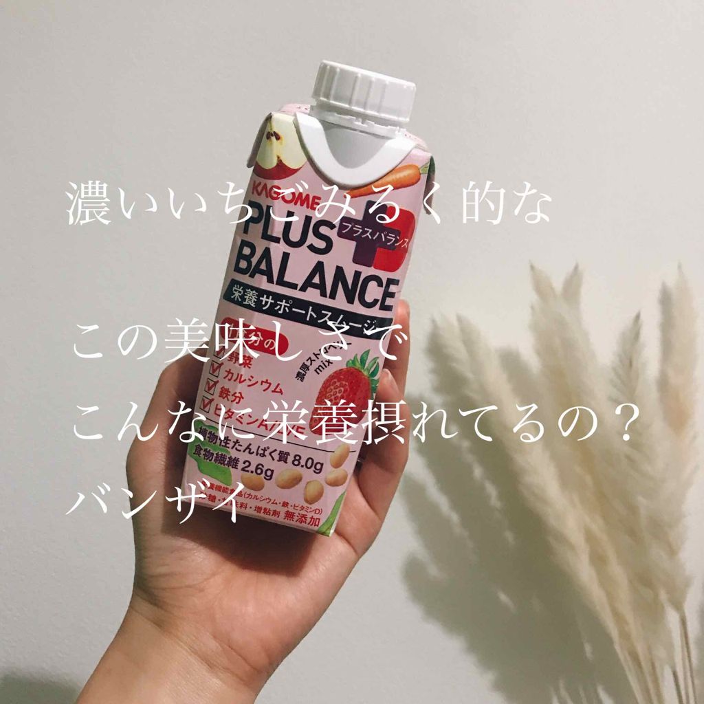 プラスバランス栄養サポートスムージー/カゴメ/スムージーを使ったクチコミ（1枚目）