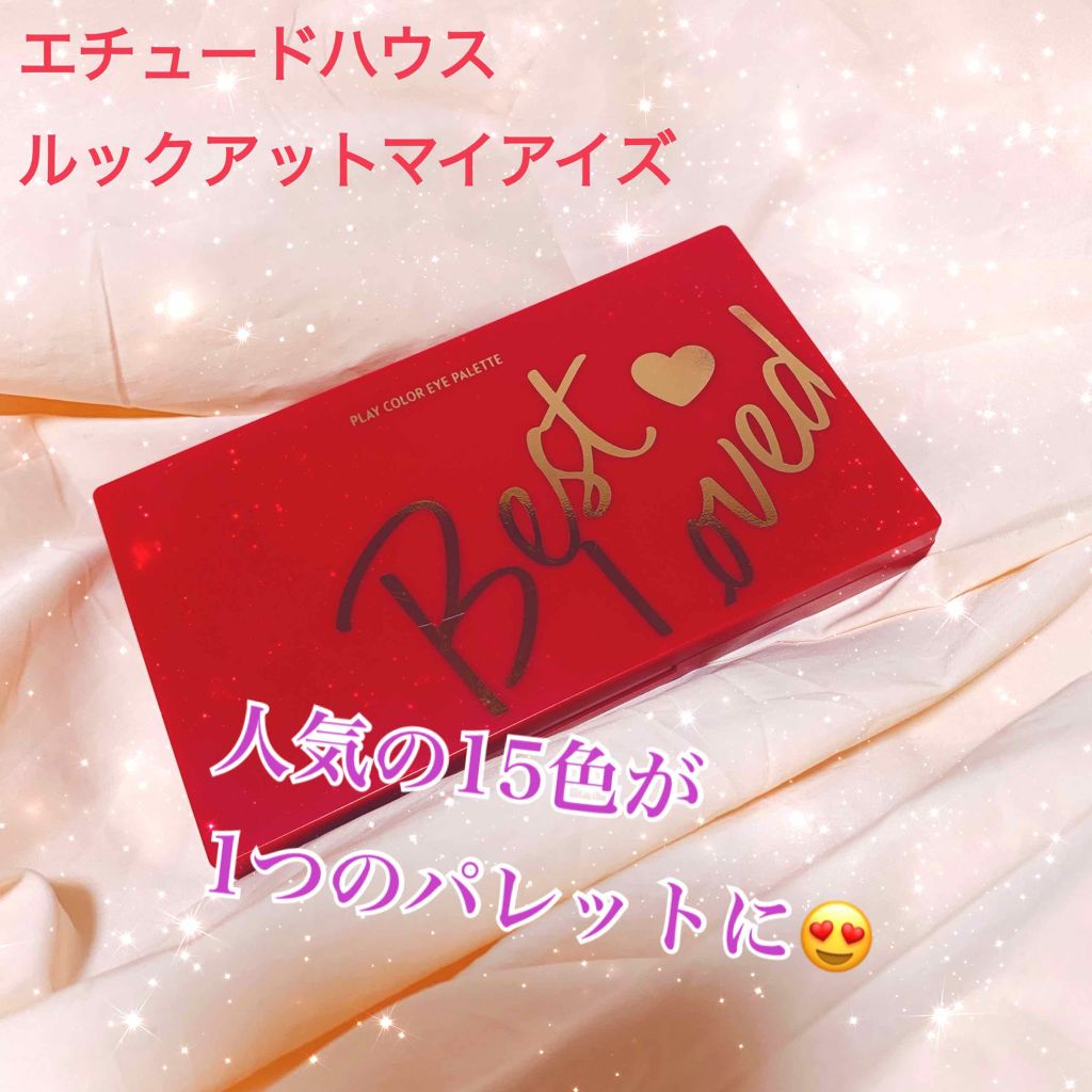 プレイカラーアイパレット ベストラブ/ETUDE/アイシャドウパレットを使ったクチコミ(1枚目)