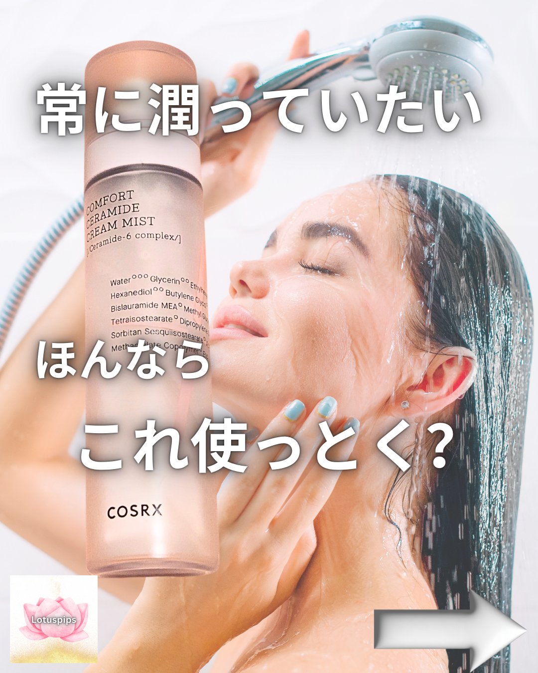 バランシウムコンフォートセラミドクリームミスト /COSRX/ミスト状化粧水を使ったクチコミ（1枚目）