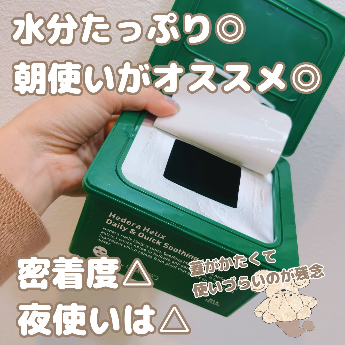 ヘデラヘリックス デイリー&クイック スージングマスク/Milk Touch/シートマスク・パックを使ったクチコミ(2枚目)