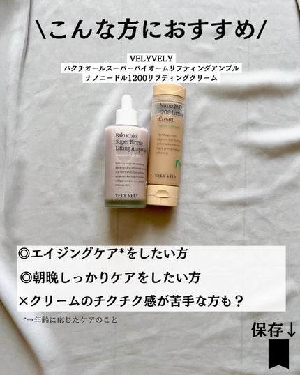 バクチオールスーパーバイオーム リフティングアンプル/VELY VELY/美容液を使ったクチコミ(9枚目)