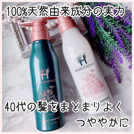 ハーバニエンス シャンプー・コンディショナー(ジャスミン&ベルガモット) シャンプー/HERBANIENCE/市販シャンプーを使ったクチコミ(1枚目)
