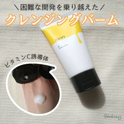 VC クレンジングバーム /SKIO/クレンジングバームを使ったクチコミ(1枚目)