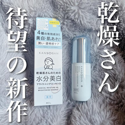 乾燥さん 薬用水分力ブライトニングエッセンス【医薬部外品】/乾燥さん/美容液を使ったクチコミ(1枚目)