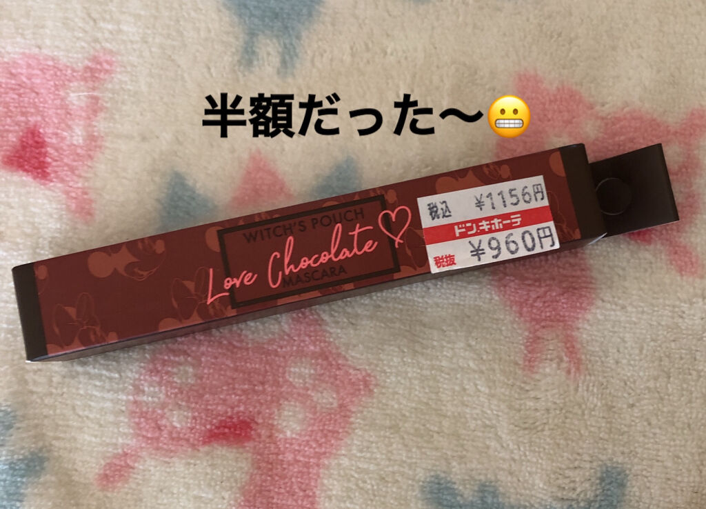 Love Chocolate マスカラ/Witch's Pouch/マスカラを使ったクチコミ（1枚目）