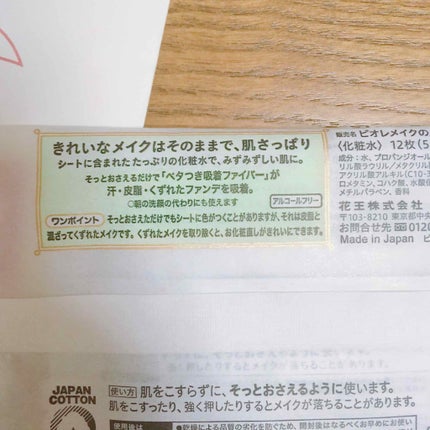 メイクの上からリフレッシュシート/ビオレ/フェイスシートを使ったクチコミ(3枚目)