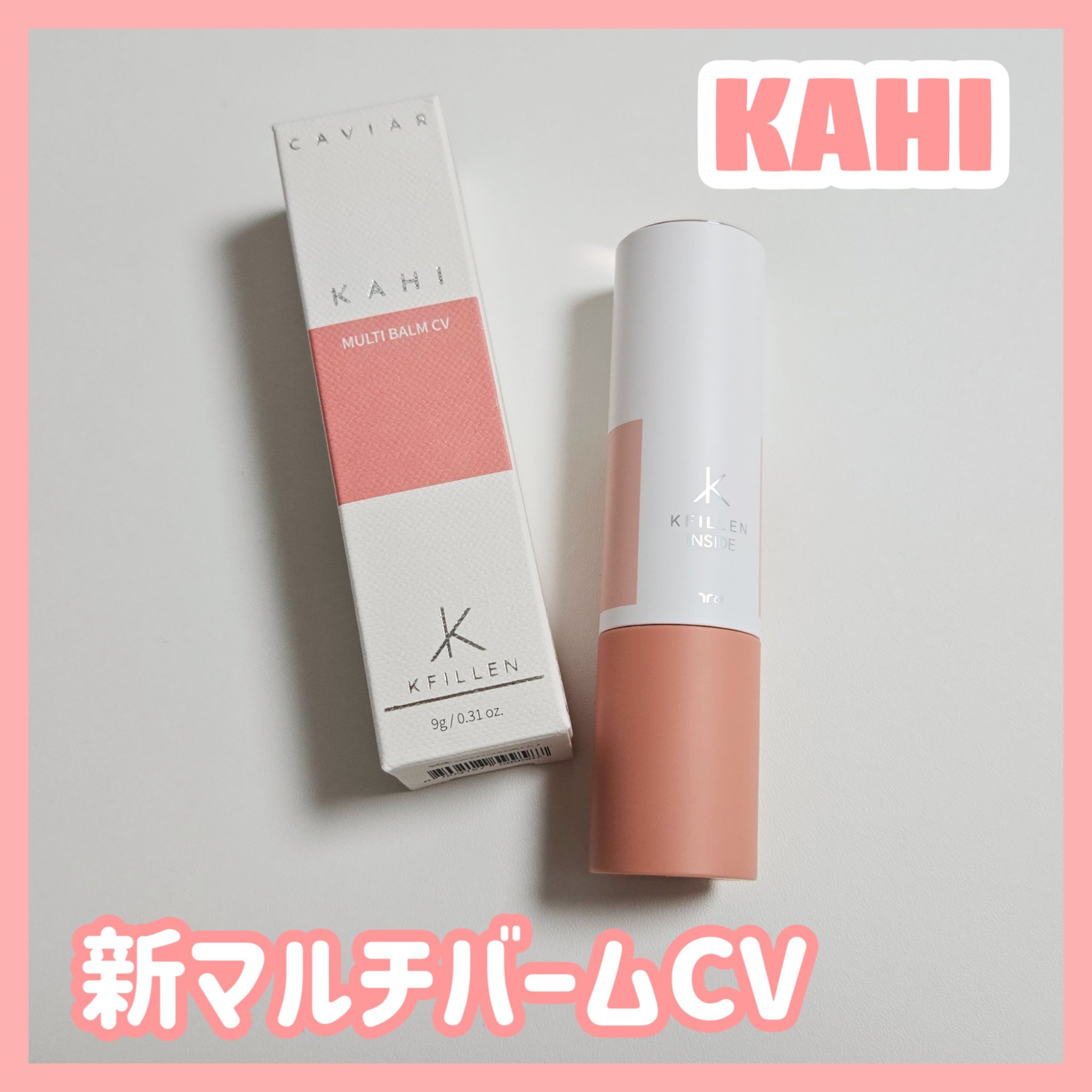 マルチバームCV/KAHI/フェイスバームを使ったクチコミ（1枚目）