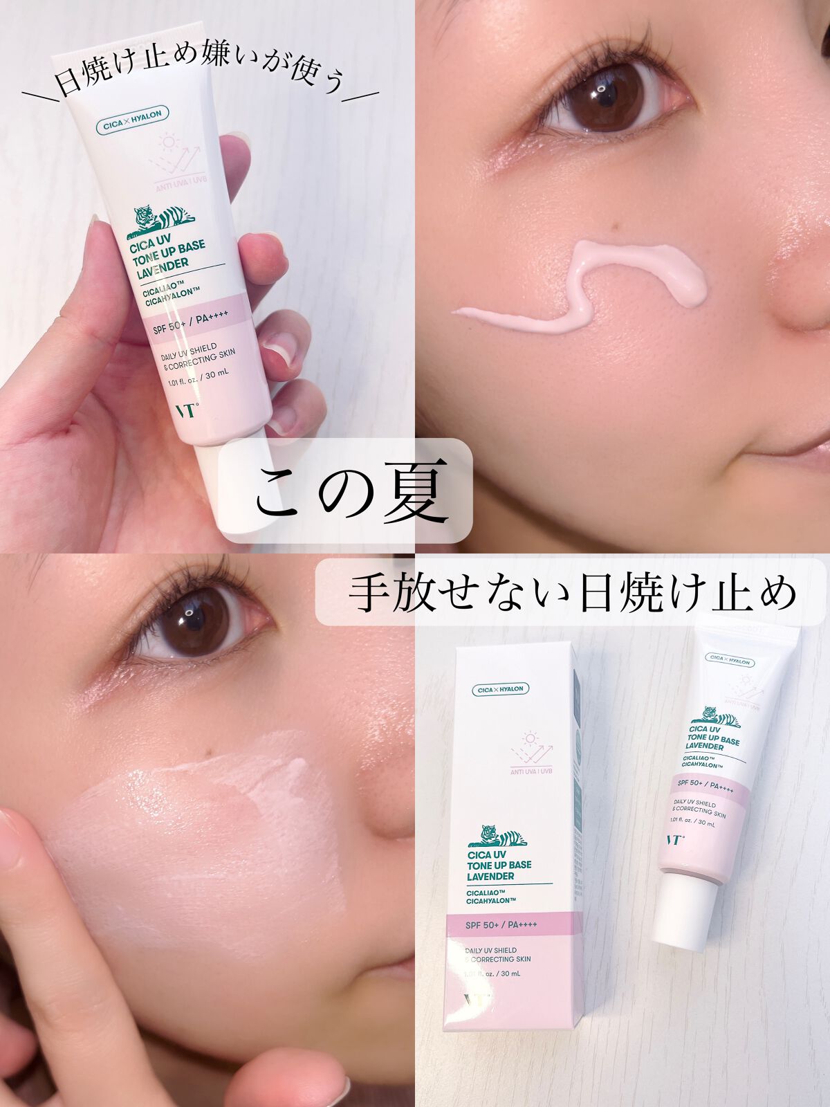 CICA UVトーンアップベース/VT/化粧下地を使ったクチコミ(1枚目)