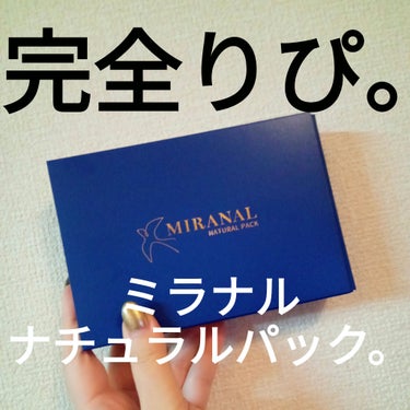 ナチュラルパック  8g(5個入り)/MIRANAL/洗い流すパック・マスクを使ったクチコミ（1枚目）