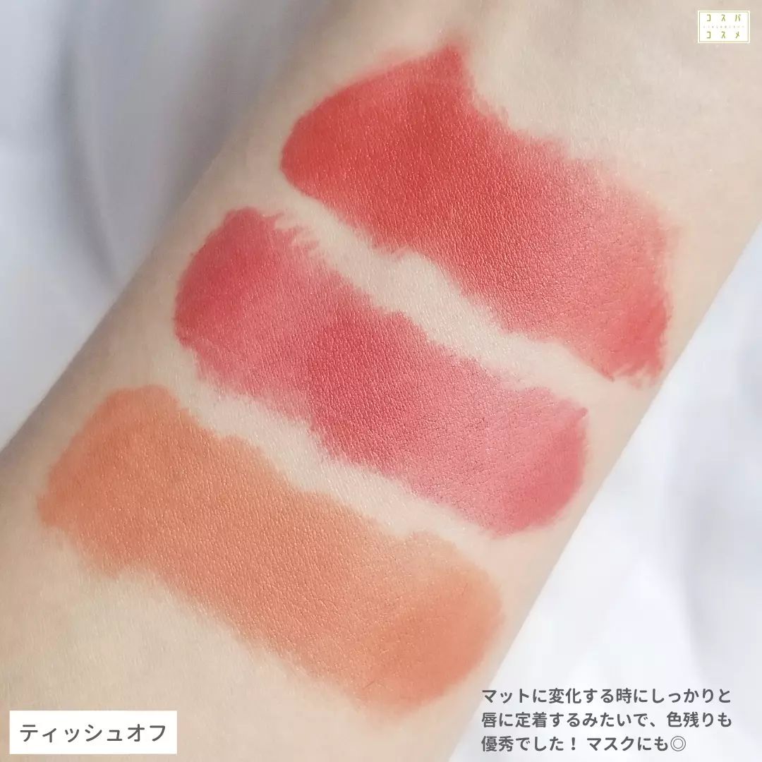 エアーブリーズマットティント/MOS/リップティントを使ったクチコミ(6枚目)