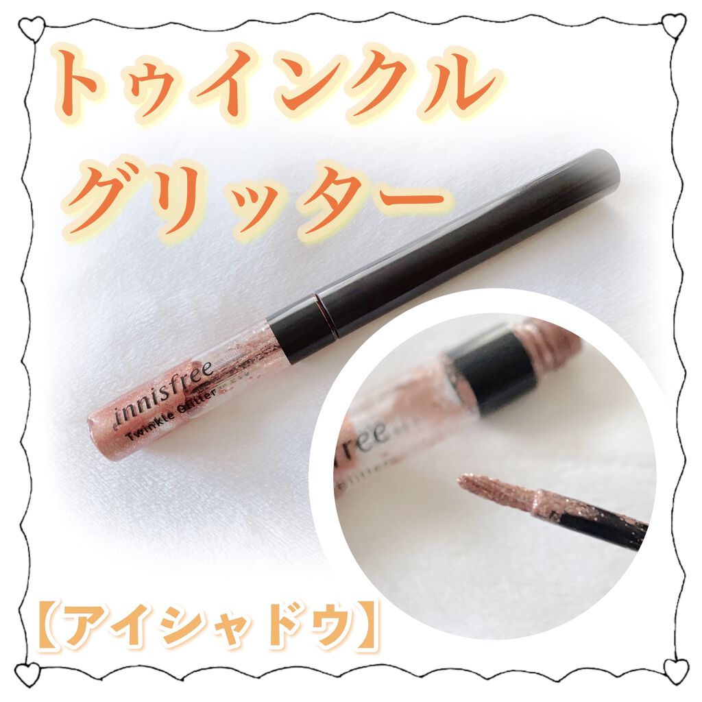 トゥインクル グリッター/innisfree/リキッドアイライナーを使ったクチコミ（1枚目）