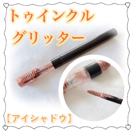 トゥインクル グリッター 3 ホログラム/innisfree/リキッドアイライナーを使ったクチコミ(1枚目)
