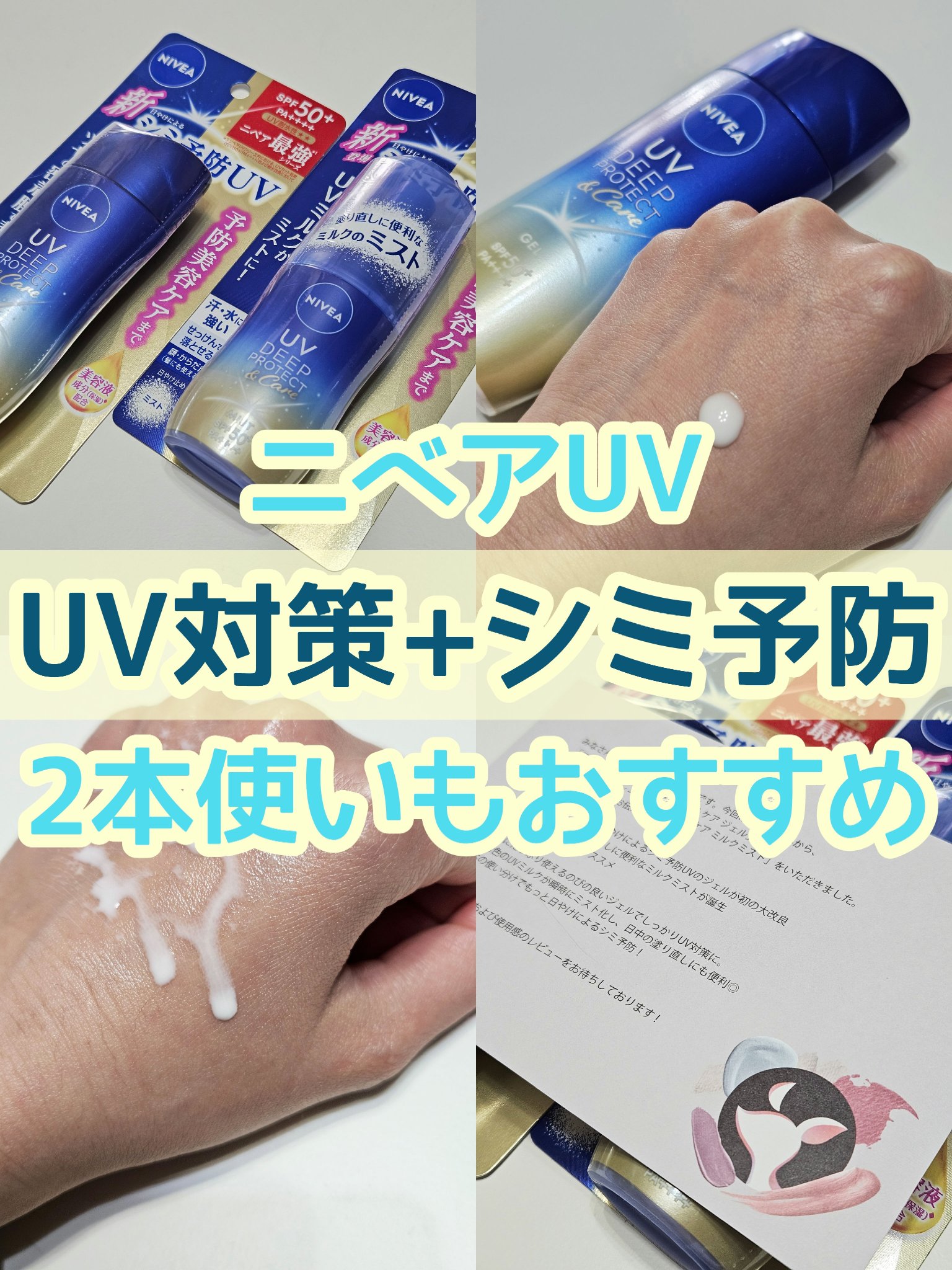 ニベアUV ディーププロテクト＆ケア ミルクミスト/ニベア/日焼け止めミスト・スプレーを使ったクチコミ（1枚目）