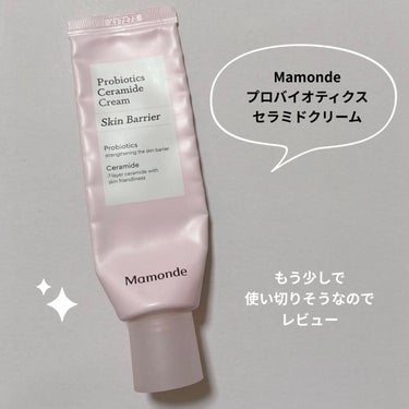 プロバイオティクスセラミドクリーム/Mamonde/フェイスクリームを使ったクチコミ（1枚目）