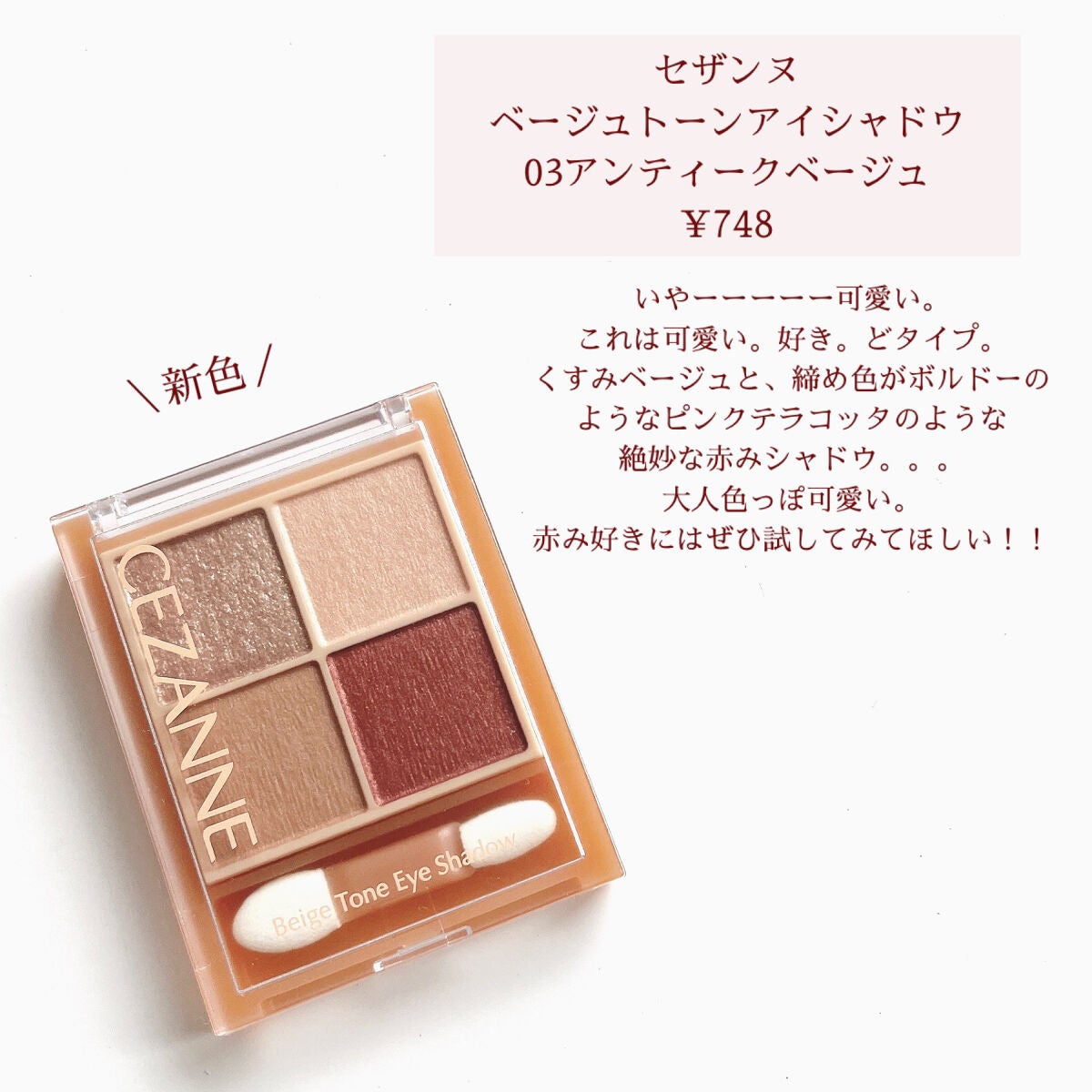 ベージュトーンアイシャドウ/CEZANNE/アイシャドウパレットを使ったクチコミ(2枚目)