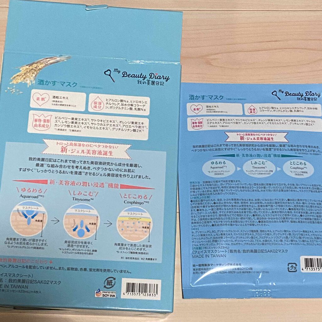 酒かすマスク/我的美麗日記/シートマスク・パックを使ったクチコミ（2枚目）