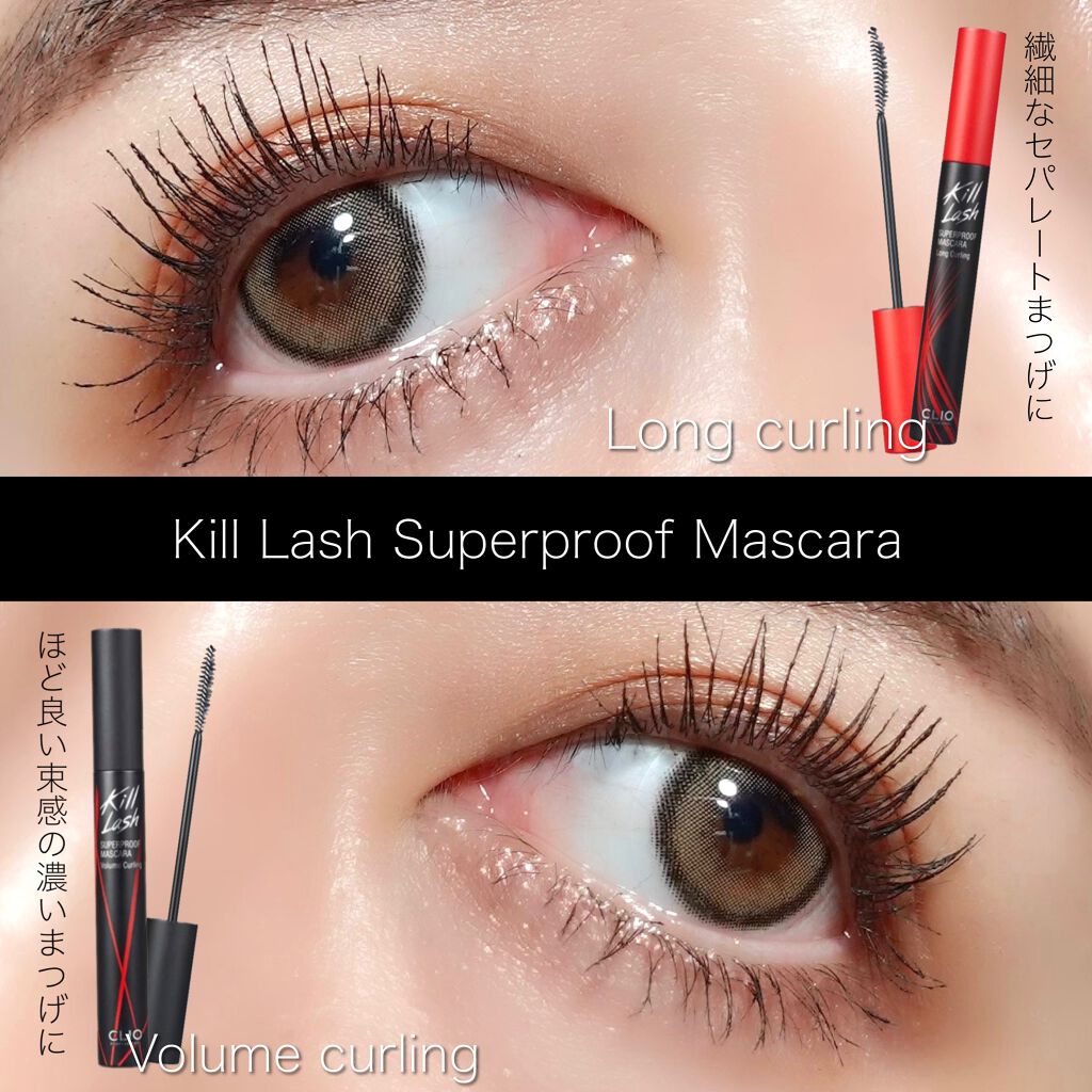 キル ラッシュ スーパープルーフ マスカラ/CLIO/マスカラを使ったクチコミ（2枚目）
