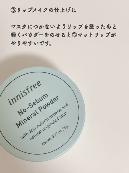 ノーセバム ミネラルパウダー N/innisfree/ルースパウダーを使ったクチコミ(4枚目)