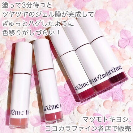 アップトゥーミー ハグマイリップ カラーロックプランパー/up2me/リッププランパーを使ったクチコミ(3枚目)