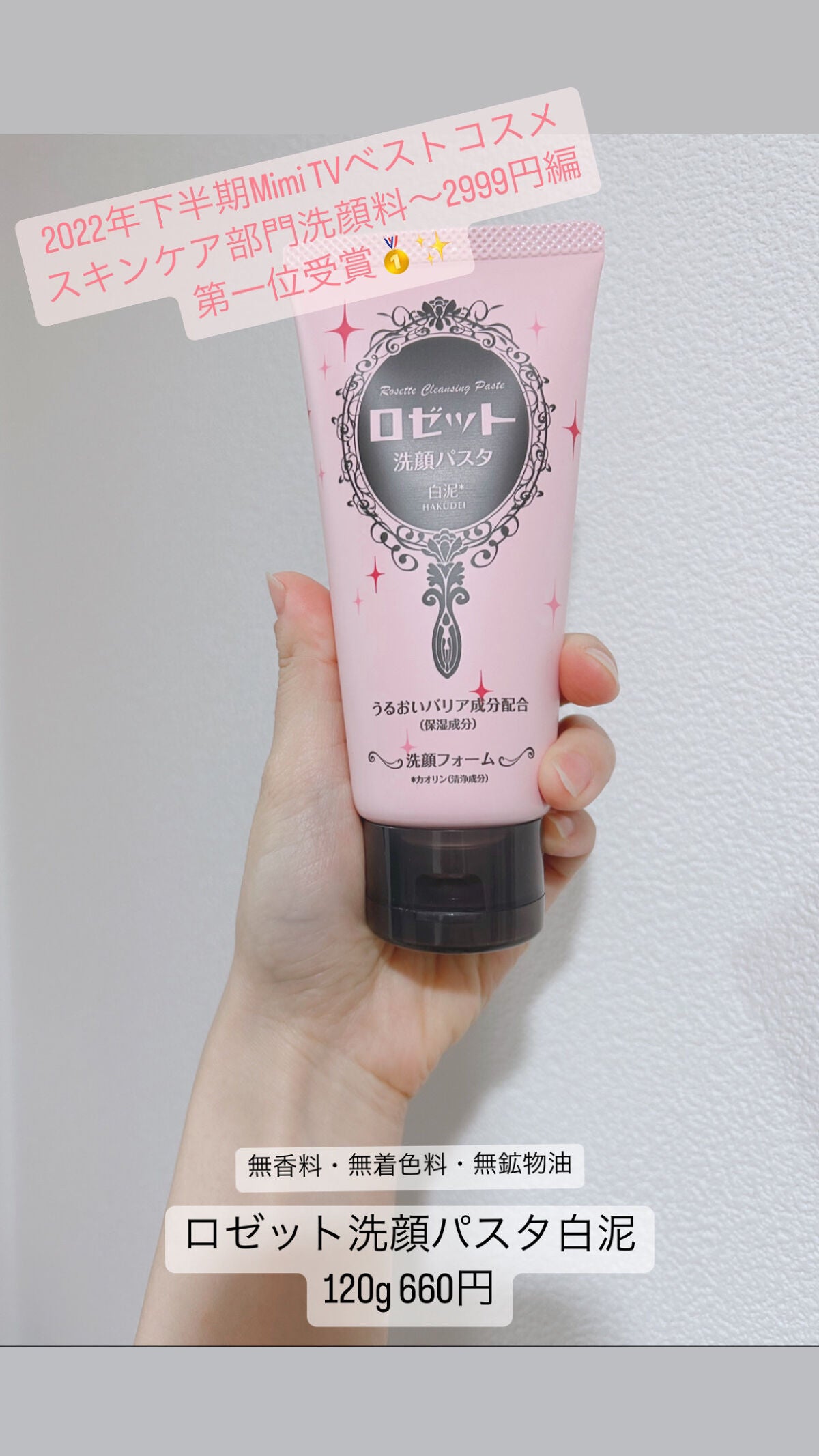 洗顔パスタ 白泥/ロゼット/洗顔フォームを使ったクチコミ(1枚目)