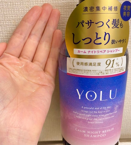 カームナイトリペアシャンプー/トリートメント/YOLU/市販シャンプーを使ったクチコミ(2枚目)