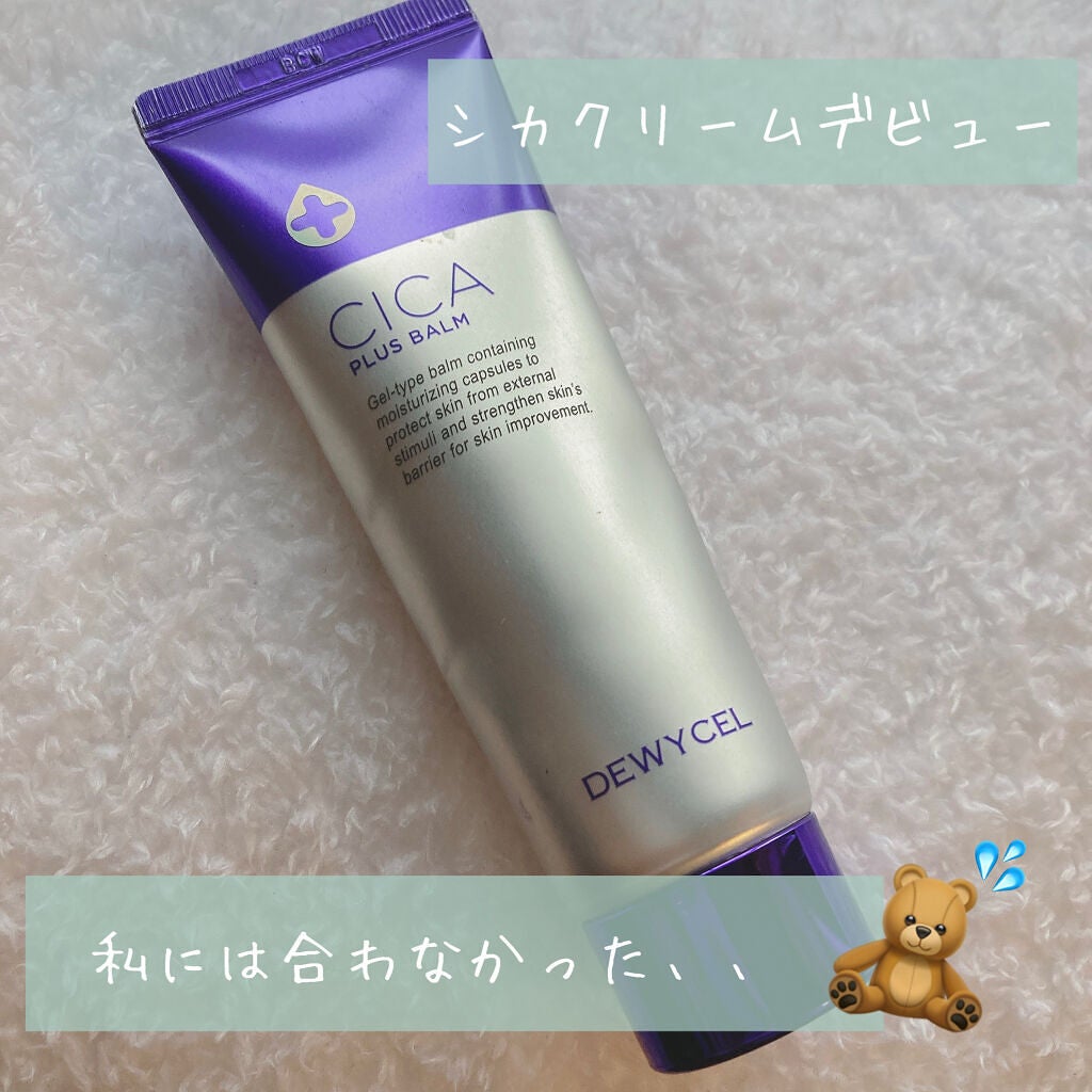 デュイセル シカプラスバーム/DEWYCEL/フェイスクリームを使ったクチコミ(1枚目)