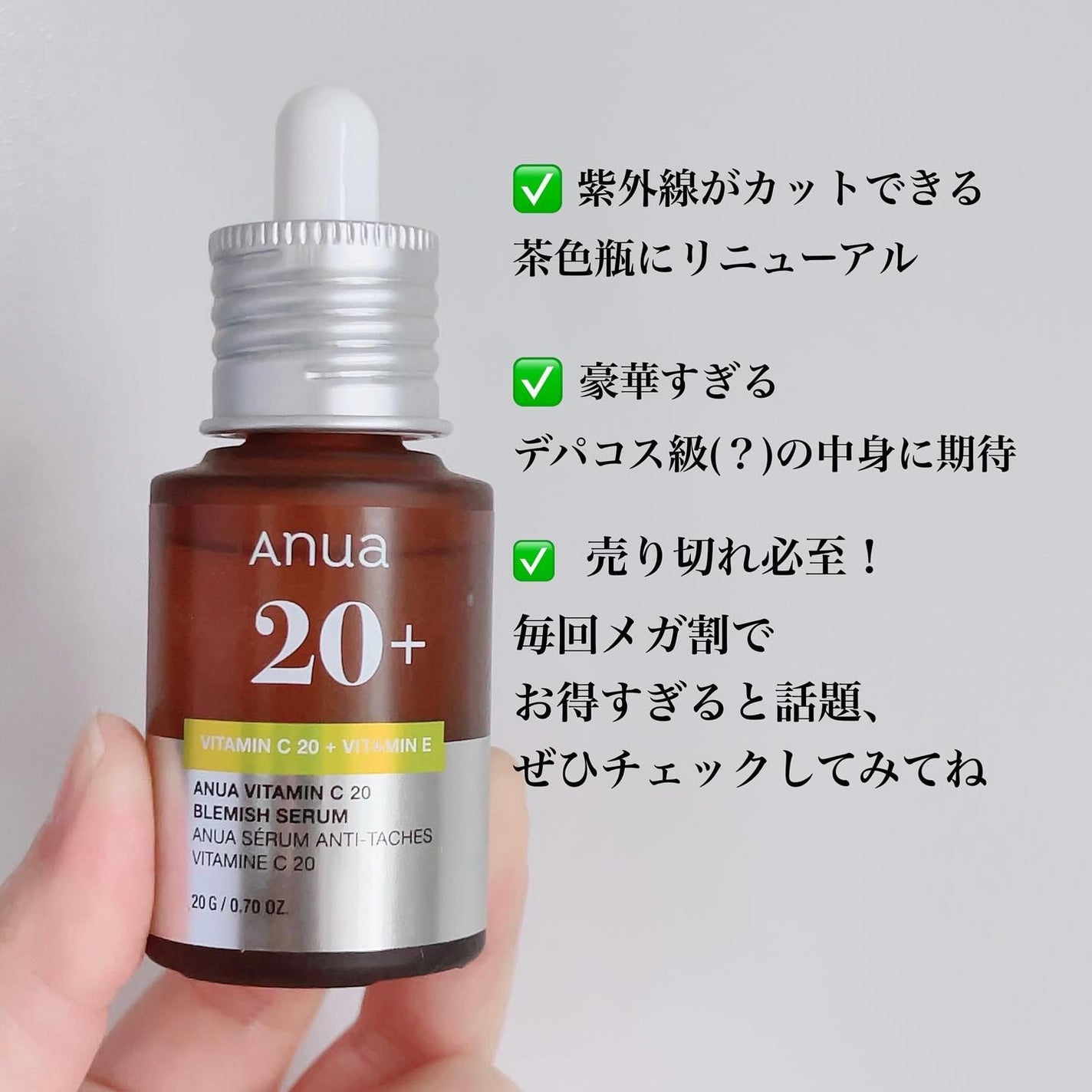 アヌア ビタミンC20 ブレミッシュセラム/Anua/美容液を使ったクチコミ(2枚目)