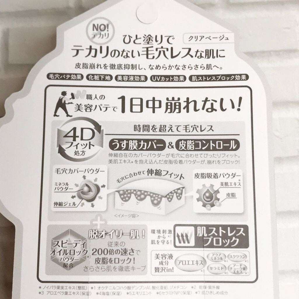 テカリ防止下地/毛穴パテ職人/化粧下地を使ったクチコミ(5枚目)