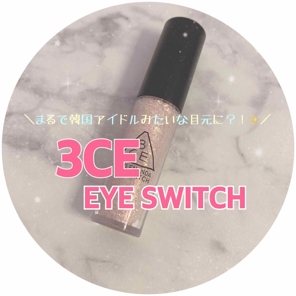 3CE アイスイッチ/3CE/グリッターを使ったクチコミ(1枚目)