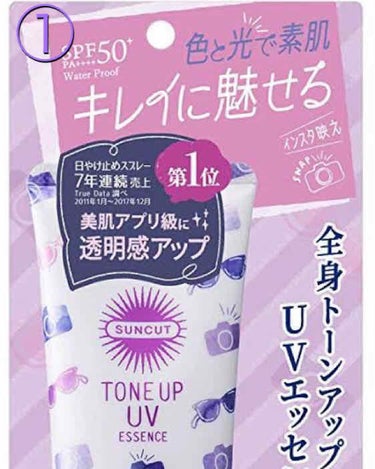 トーンアップUV エッセンス/サンカット®/日焼け止め・UVケアを使ったクチコミ（2枚目）