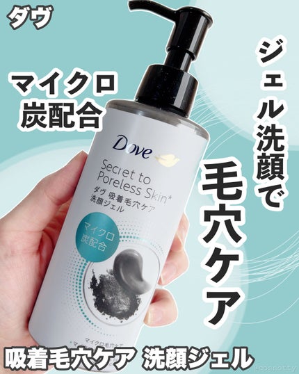 ダヴ 吸着毛穴ケア 洗顔ジェル/ダヴ/その他洗顔料を使ったクチコミ(1枚目)