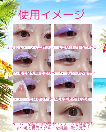 パーマイットアップアイラッシュパーマキット/Loingz/その他キットセットを使ったクチコミ(6枚目)