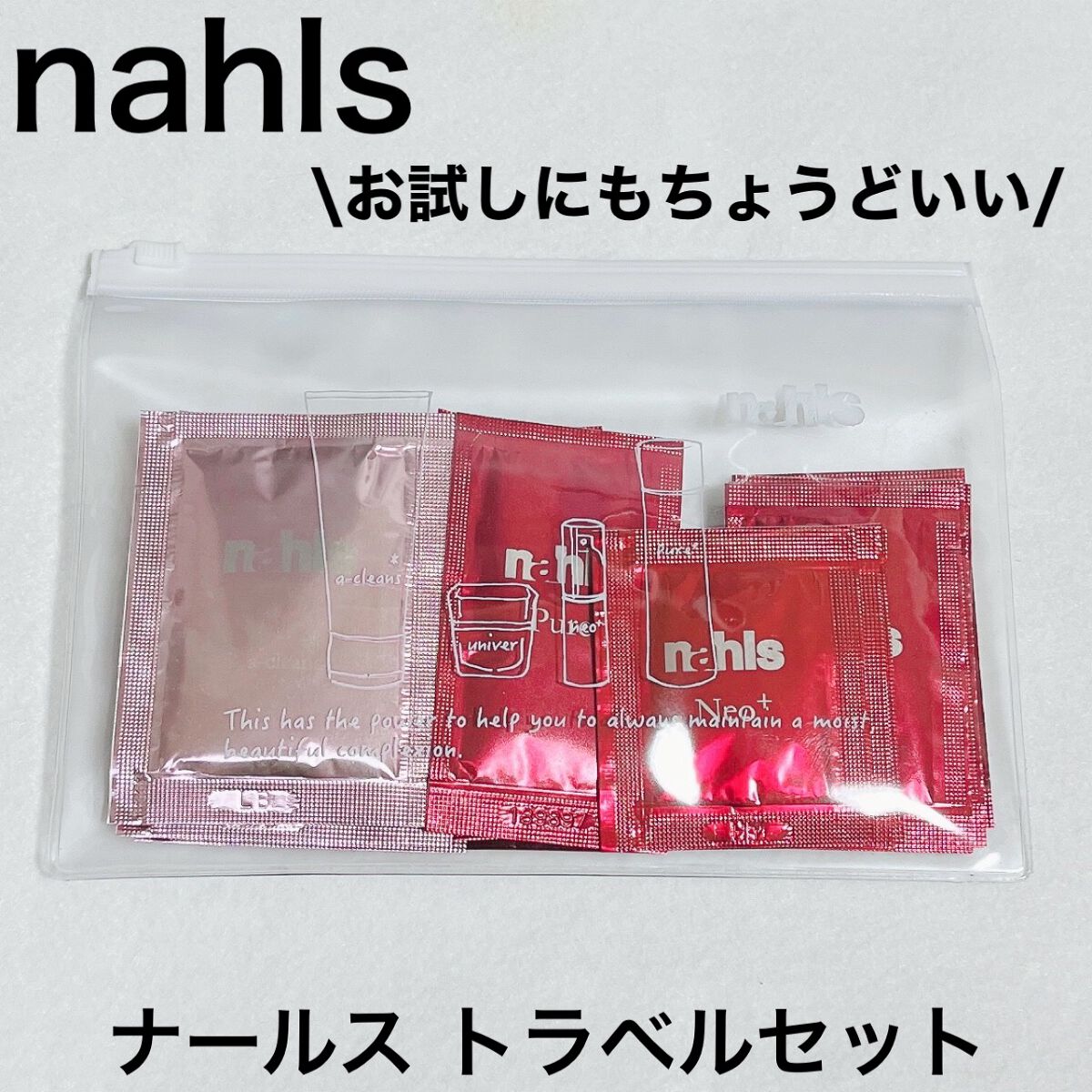 トラベルセット/ナールス/その他スキンケアを使ったクチコミ(1枚目)