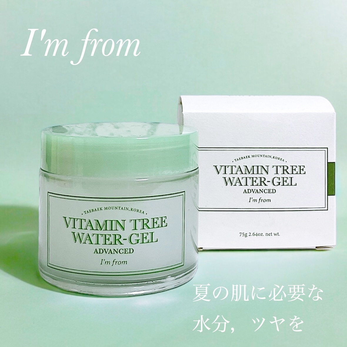 ビタミンウォータージェルアドバンスド/I'm from/フェイスクリームを使ったクチコミ（1枚目）