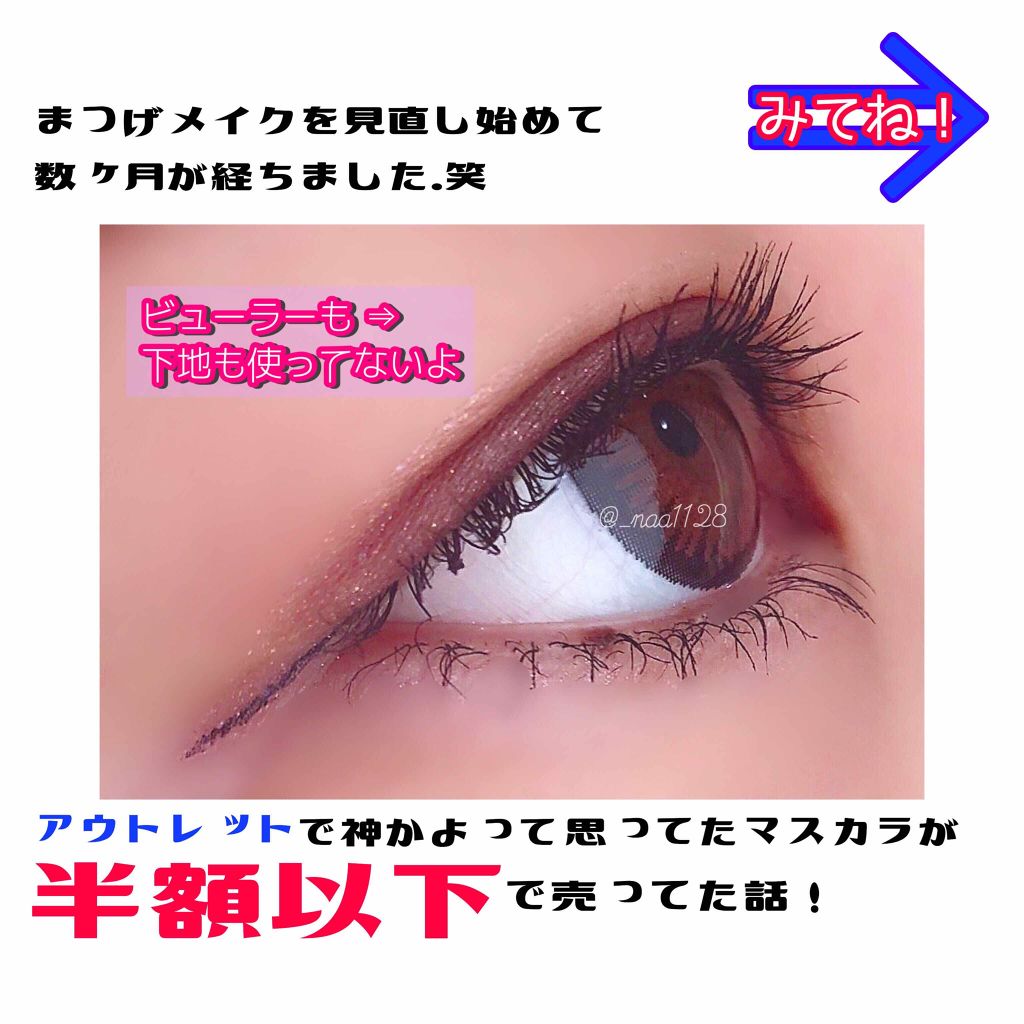 ブロウラッシュNEO ラッシュアップマスカラ ロング/ブロウラッシュ/マスカラを使ったクチコミ（1枚目）