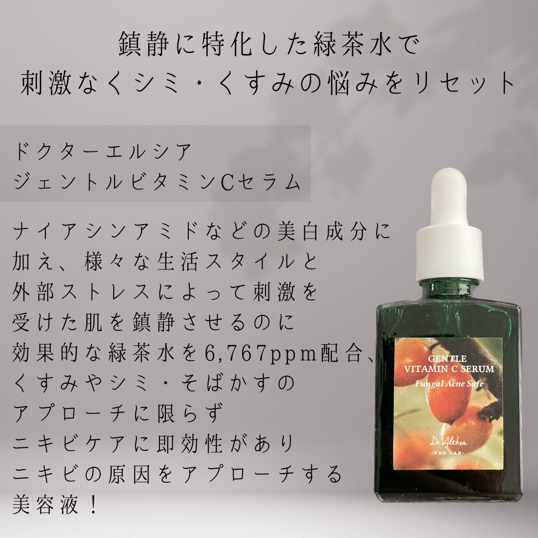ジェントルビタミンCセラム/Dr.Althea/美容液を使ったクチコミ（2枚目）