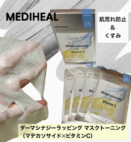ダーマシナジー ラッピング マスク トーニング(4P)/MEDIHEAL/シートマスク・パックを使ったクチコミ(1枚目)