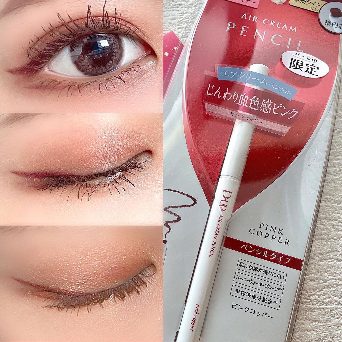 エアクリームペンシル /D-UP/ペンシルアイライナーを使ったクチコミ（2枚目）