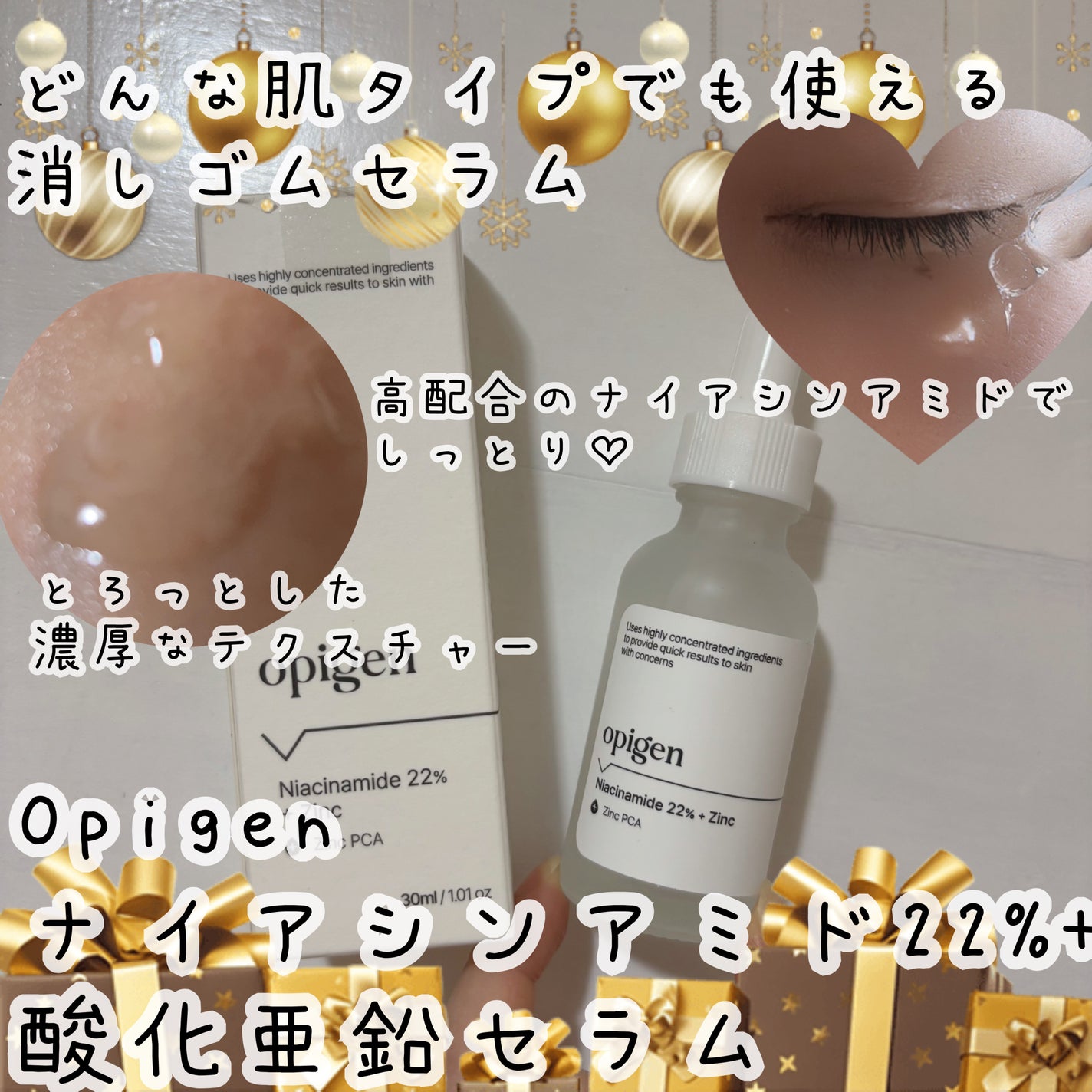 ナイアシンアミド 22% + 亜鉛 /opigen/美容液を使ったクチコミ(1枚目)