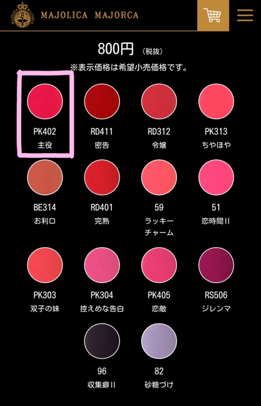 ピュア・ピュア・キッス/MAJOLICA MAJORCA/口紅を使ったクチコミ(2枚目)